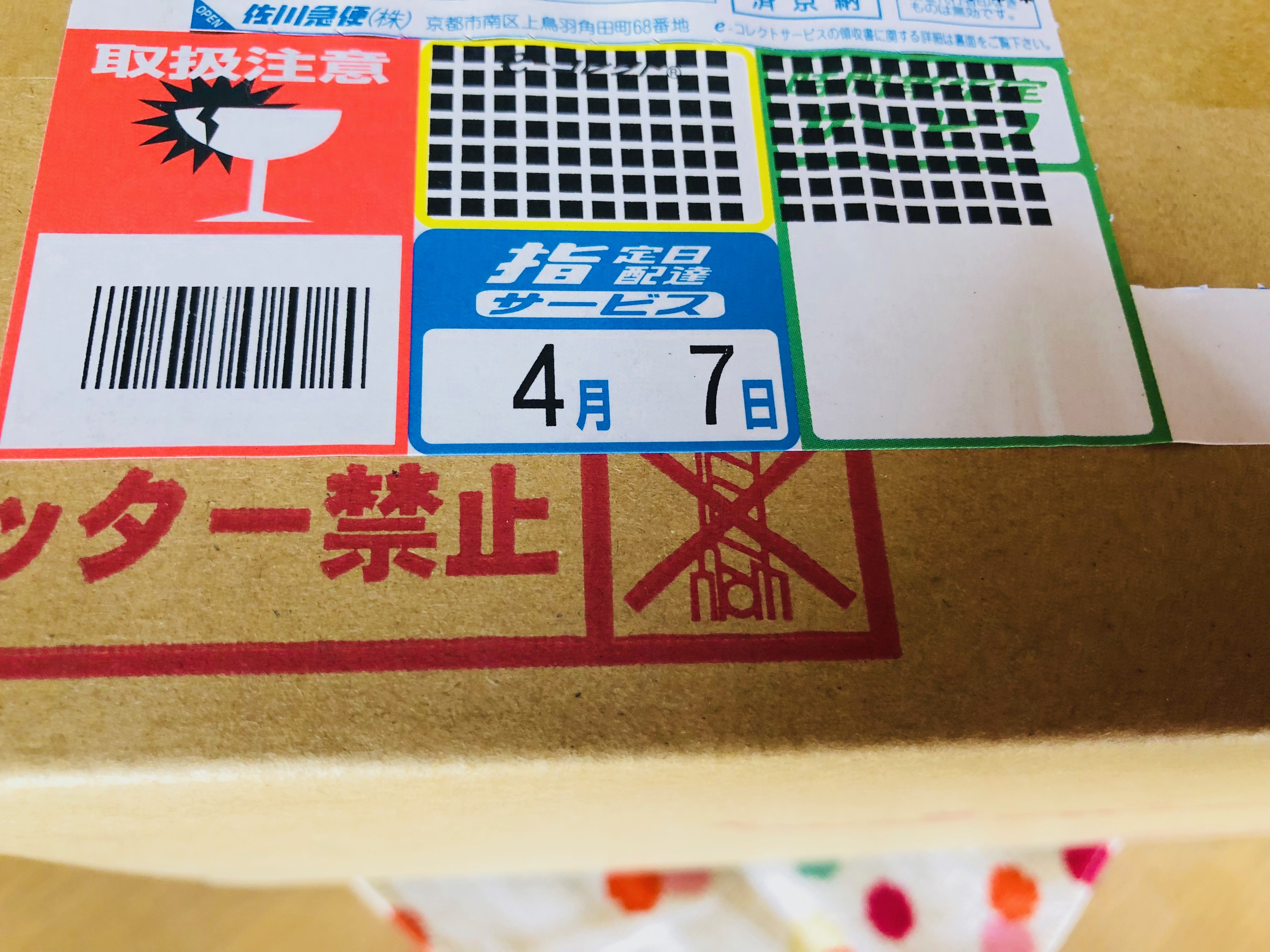 『取扱注意』のシール コラーゲンドリンク